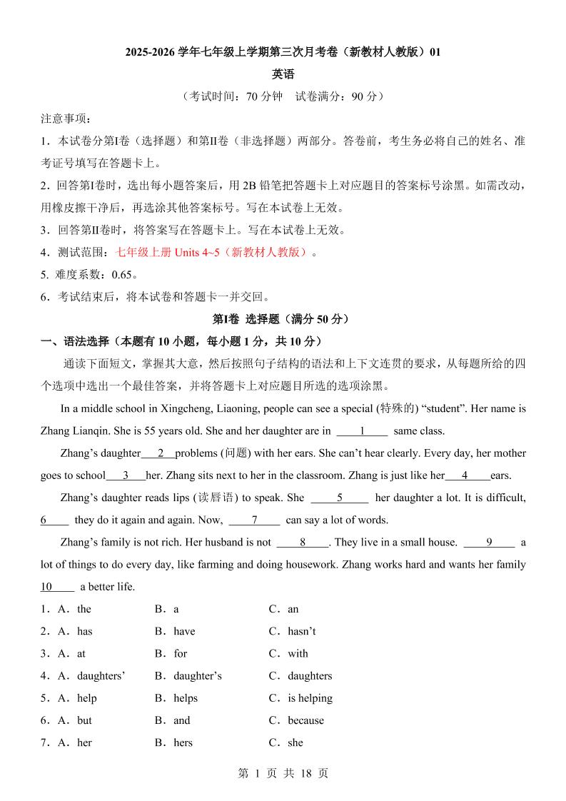 七年级上英语第3次月考卷01（人教版）-网亿资源平台