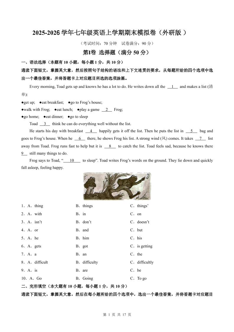 七年级上英语期末模拟卷（外研版）-网亿资源平台