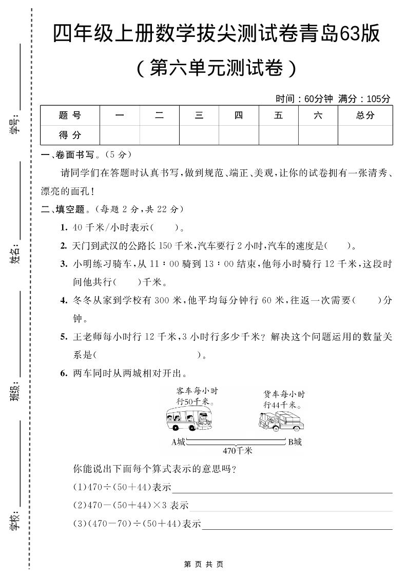 四年级上数学第六单元测试卷2《青岛63版》-网亿资源平台