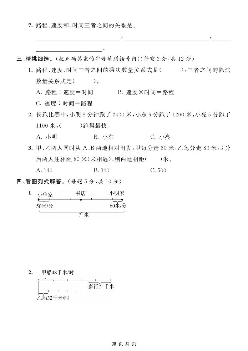 四年级上数学第六单元测试卷2《青岛63版》