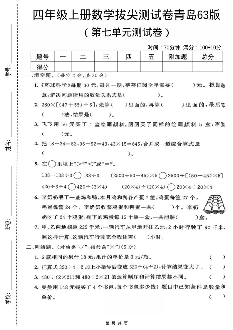 四年级上数学第七单元测试卷《青岛63版》-网亿资源平台