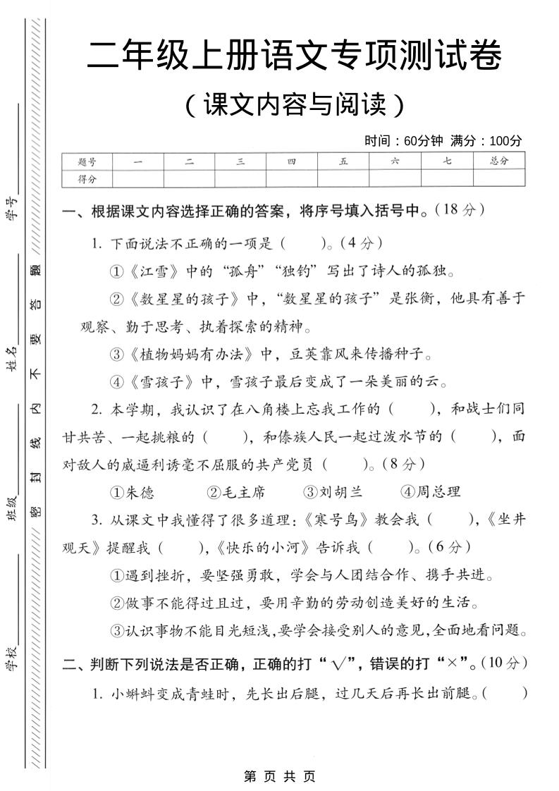 二年级上语文课文内容与阅读专项测试卷-网亿资源平台
