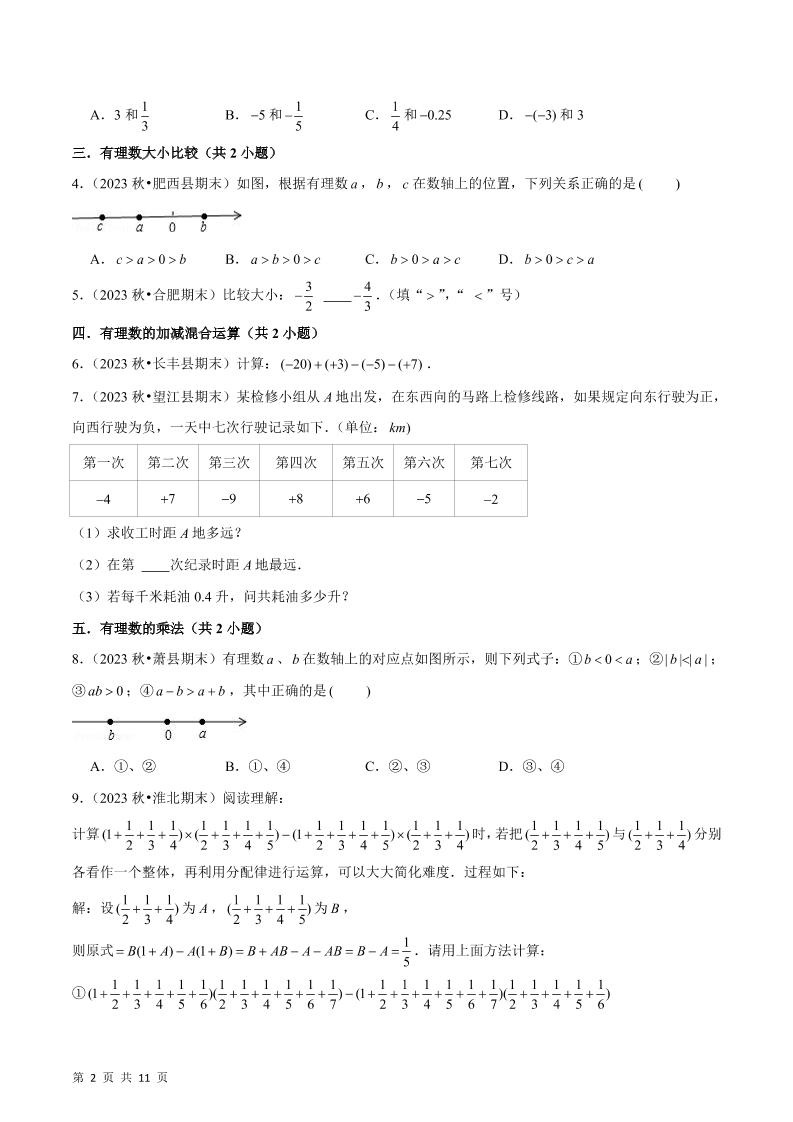 七年级上数学期末真题必刷常考60题（沪科版）