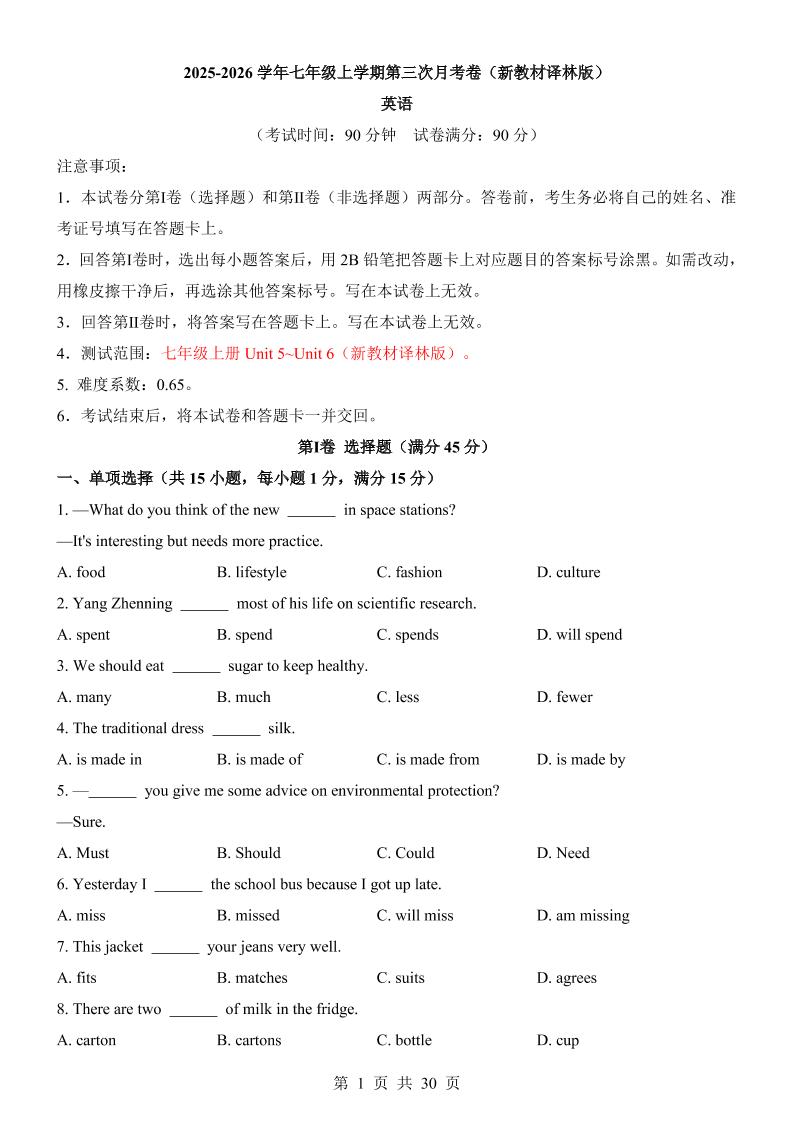 七年级上英语第3次月考卷（译林版）-网亿资源平台
