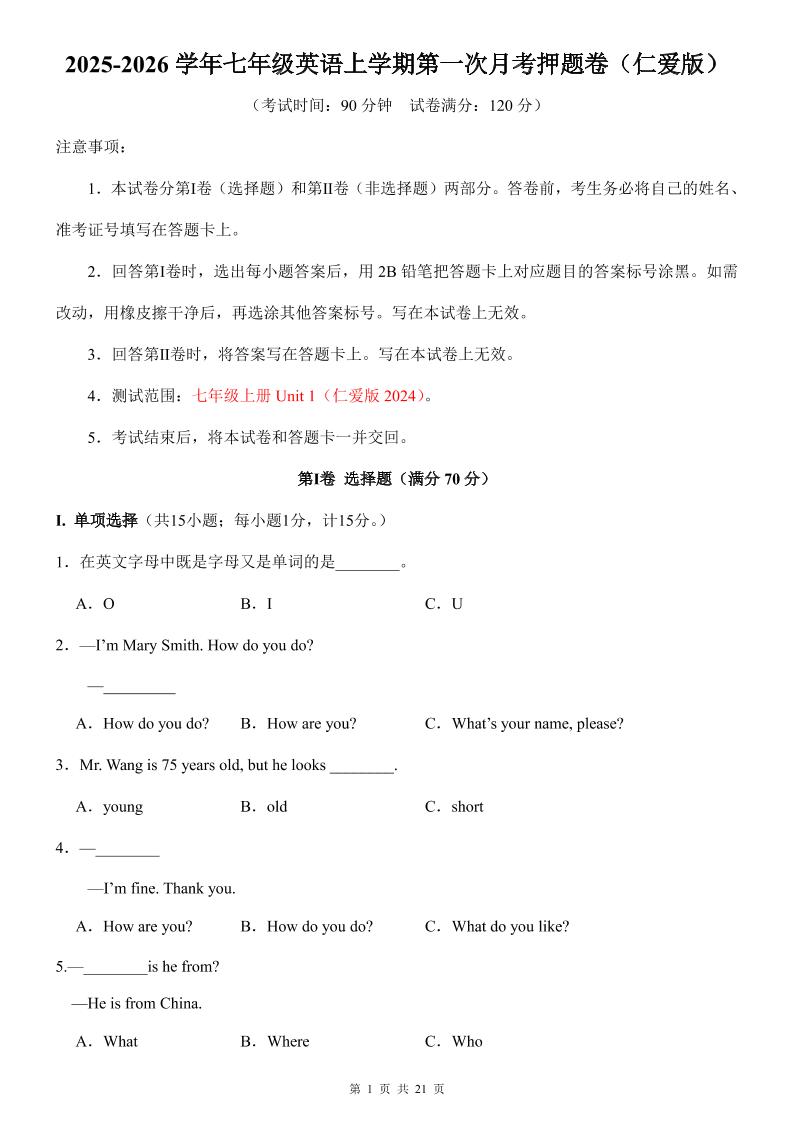 七年级上英语第1次月考卷（仁爱版）-网亿资源平台