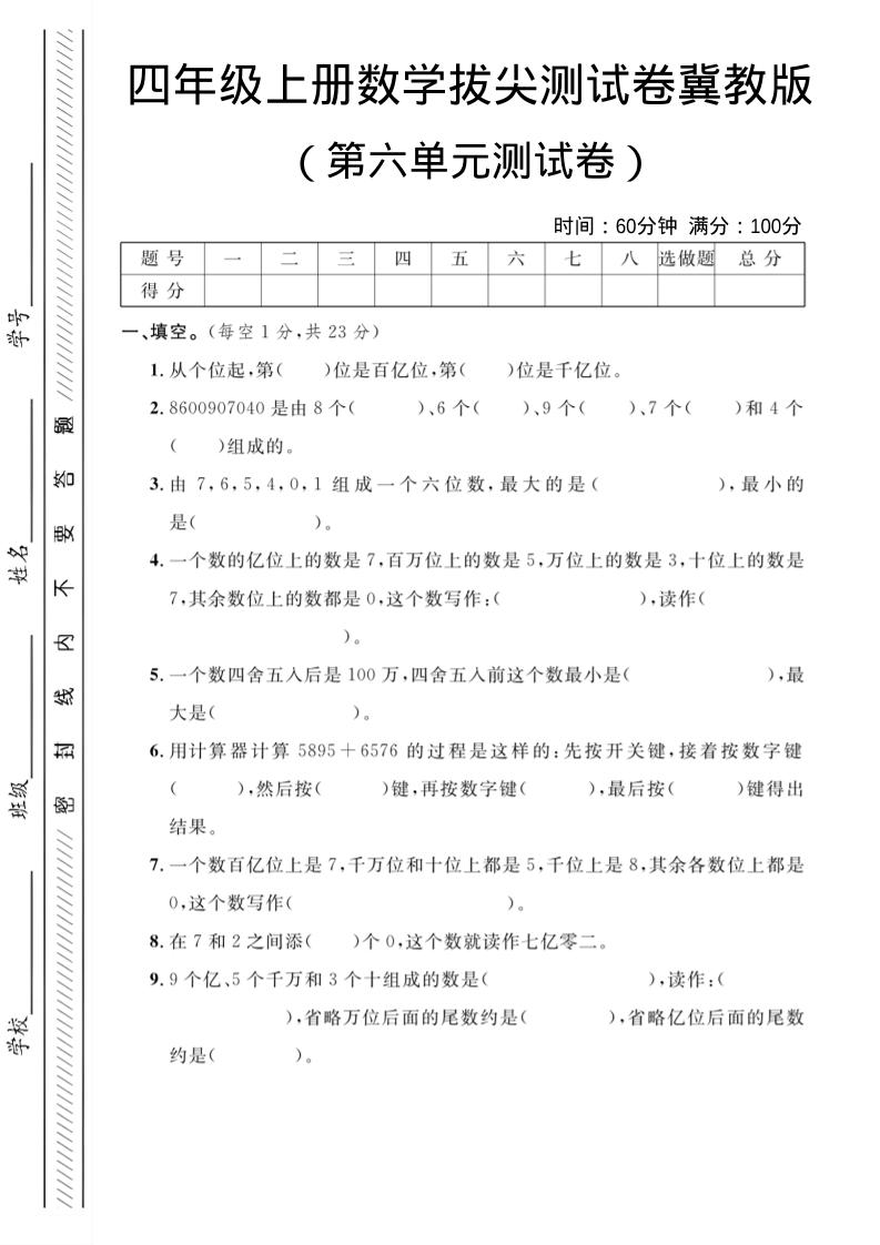 四年级上数学第六单元测试卷3《冀教版》-网亿资源平台