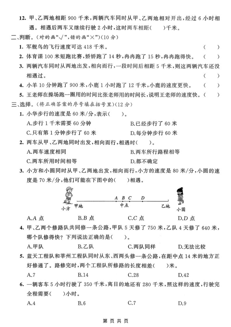 四年级上数学第六单元拔尖测试卷《青岛63版》