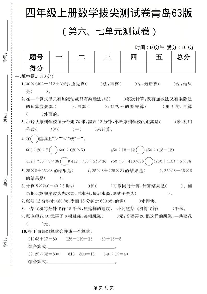 四年级上数学第六、七单元测试卷《青岛63版》-网亿资源平台