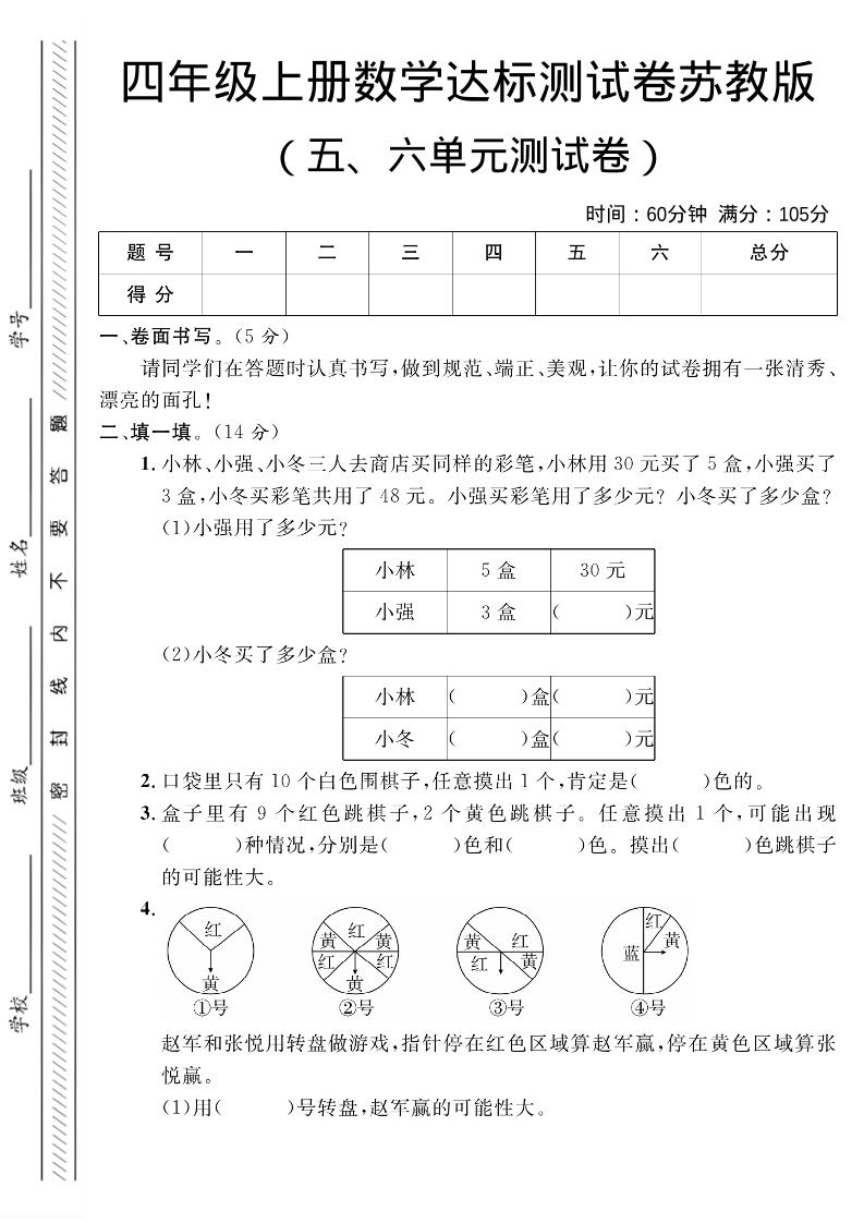 四年级上数学第五、六单元测试卷1《苏教版》-网亿资源平台