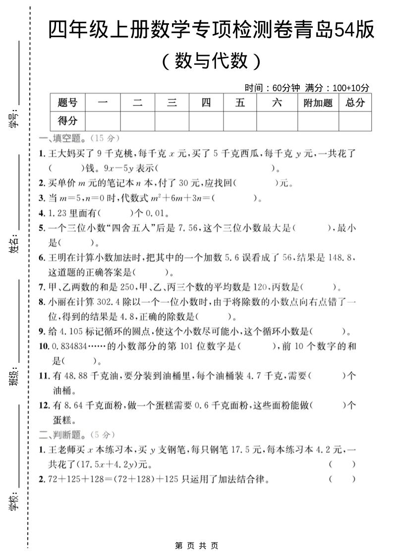 四年级上数学数与代数专项检测卷2《青岛54版》-90网