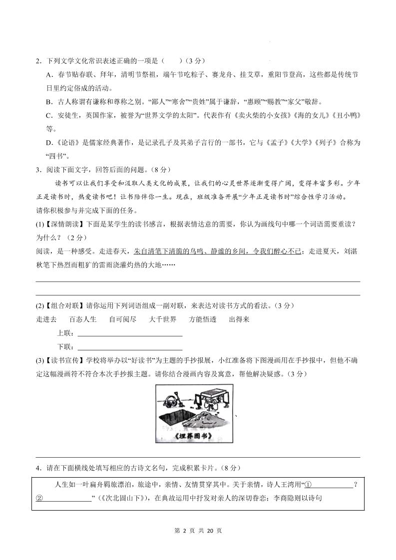 七年级上语文期末模拟卷01