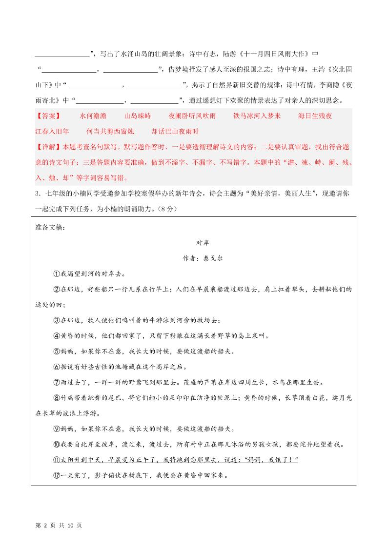 七年级上语文期末复习模拟测试卷02