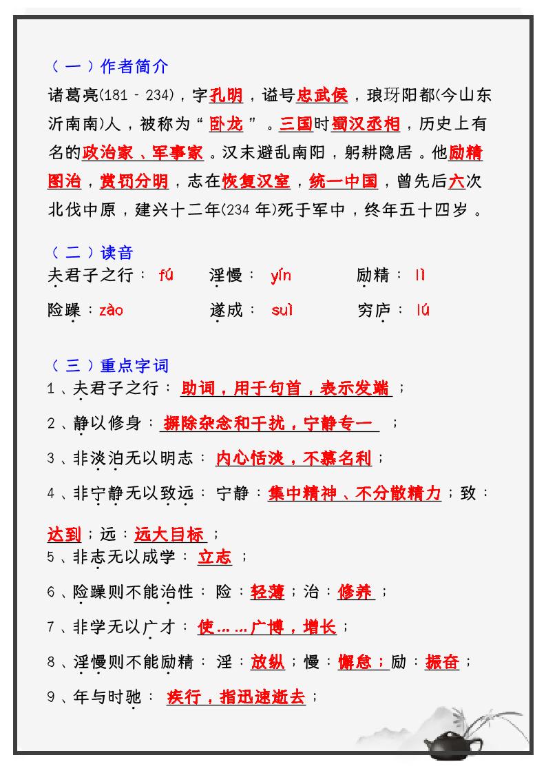 七年级上语文必考课文《诫子书》知识点考点笔记