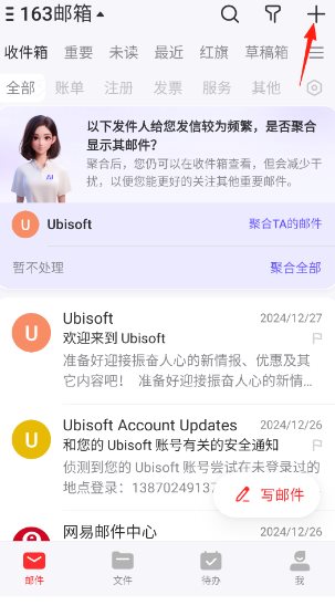 网易邮箱大师 v7.24.9 纯净版-网亿资源平台