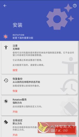 Rotation强制转屏 v29.2.1专业版-网亿资源平台