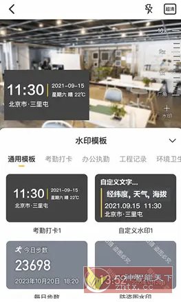 任意修改水印相机v1.25.1203高级版-网亿资源平台