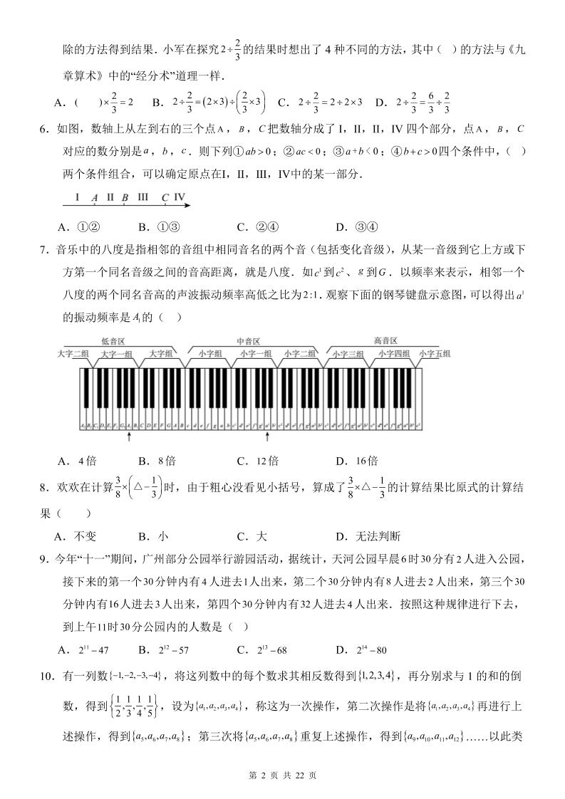 七年级上数学第1次月考卷（华东师大版）