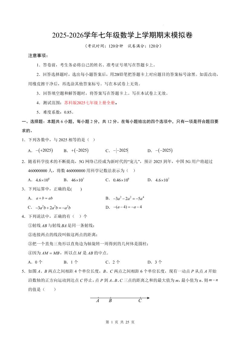 七年级上数学期末考试卷（苏科版）-学霸数字文库