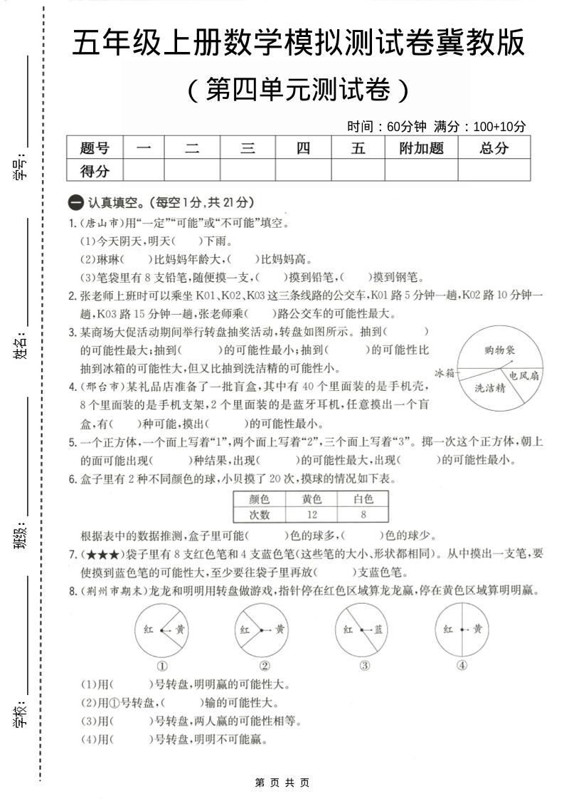 五年级上数学第四单元测试卷《冀教版》-网亿资源平台