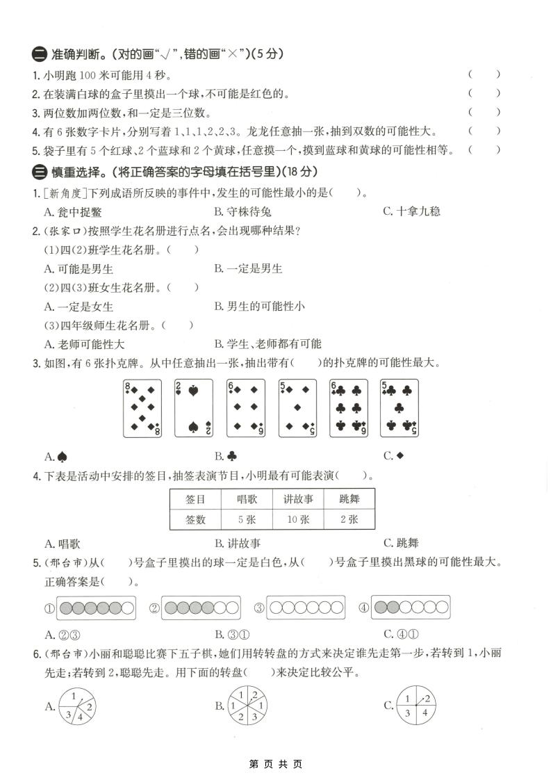 五年级上数学第四单元测试卷《冀教版》