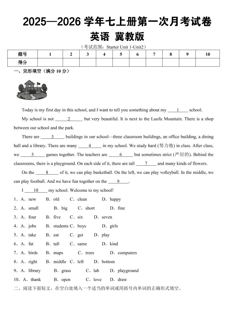 七年级上英语第一次月考（冀教版）-网亿资源平台