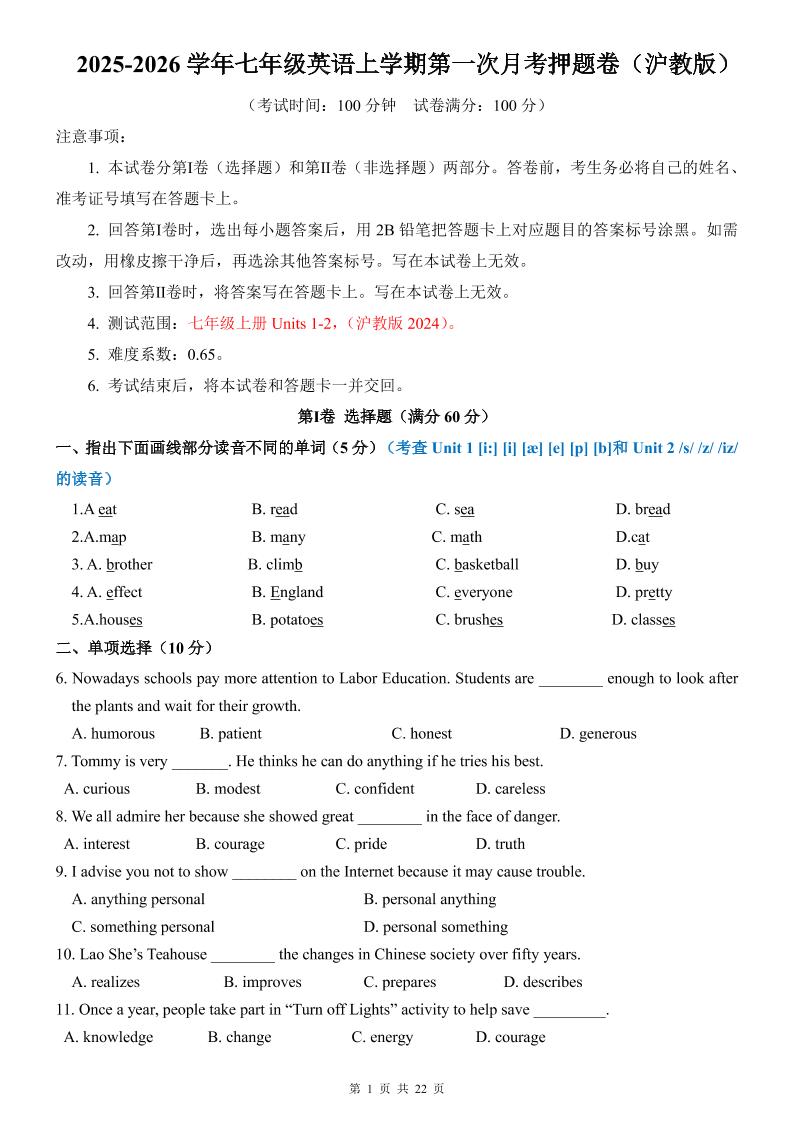 七年级上英语第1次月考卷（沪教版）-网亿资源平台