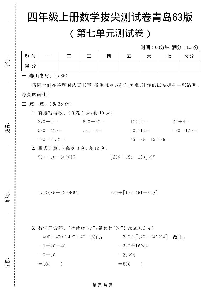 四年级上数学第七单元测试卷2《青岛63版》-网亿资源平台