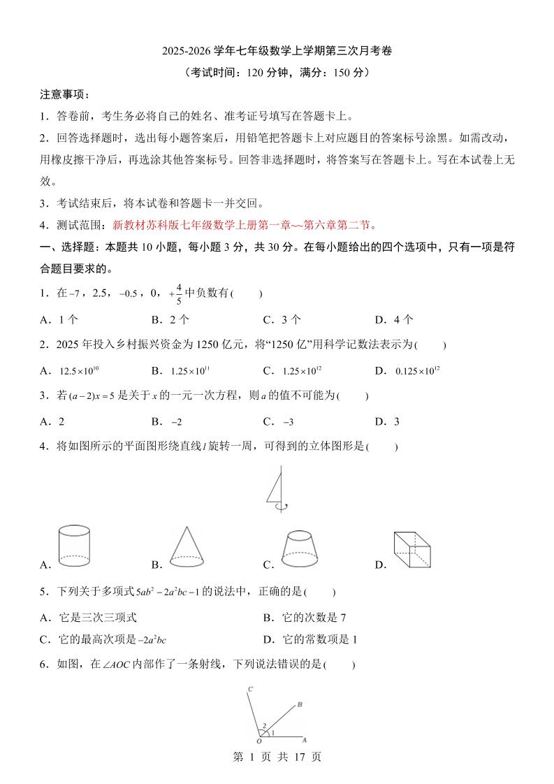 七年级上数学第3次月考卷（苏科版）-网亿资源平台