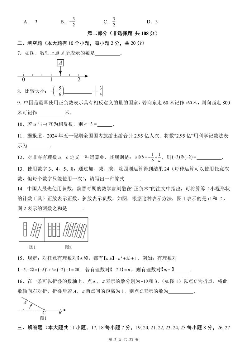 七年级上数学第1次月考卷（苏科版）