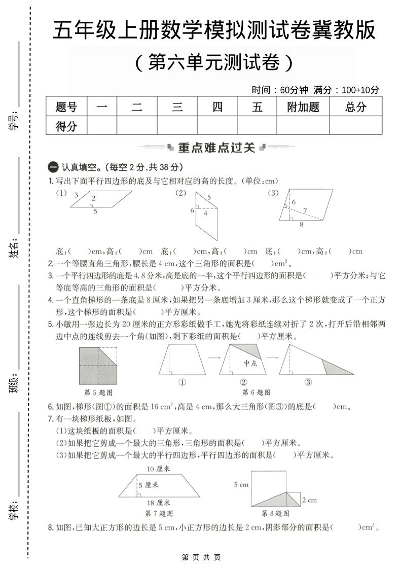 五年级上数学第六单元测试卷2《冀教版》-网亿资源平台