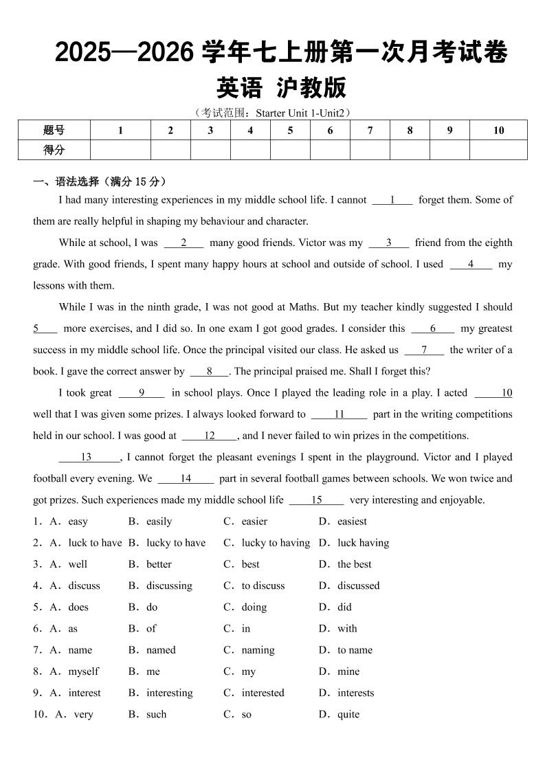 七年级上英语第一次月考试卷（沪教版）-网亿资源平台