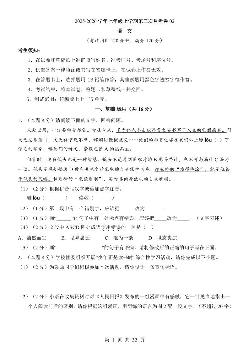 七年级上语文第3次月考02-网亿资源平台