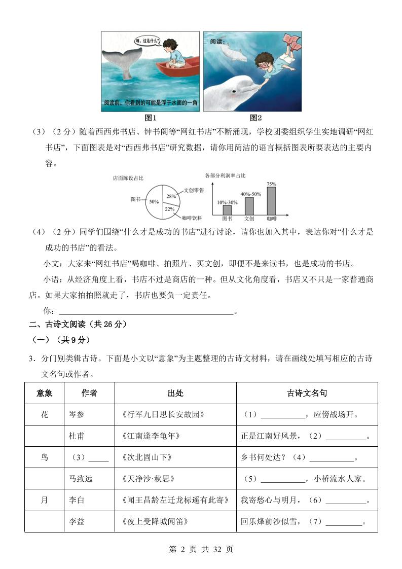 七年级上语文第3次月考02