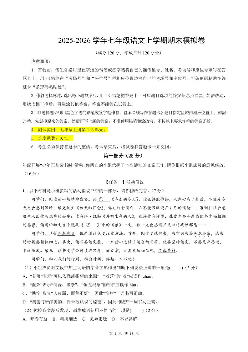 七年级上语文期末模拟卷02-网亿资源平台