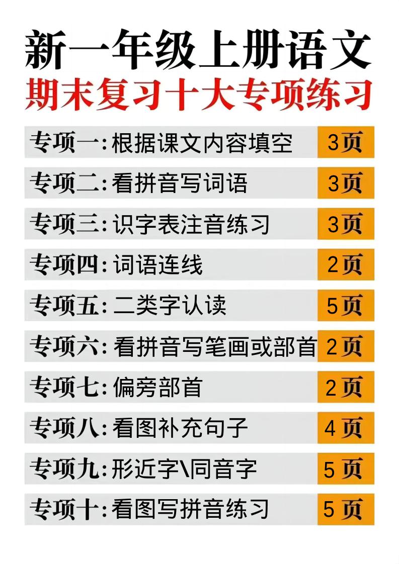 一年级上语文十大专项合集-网亿资源平台