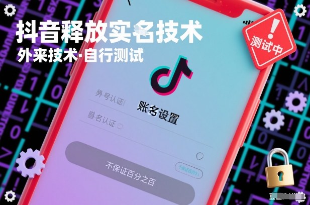 抖音释放SM技术:外来技术,自行测试,不保证百分之百-邪修侠 - 演示