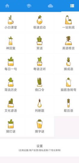 粤语说v4.0.2 免费版-网亿资源平台