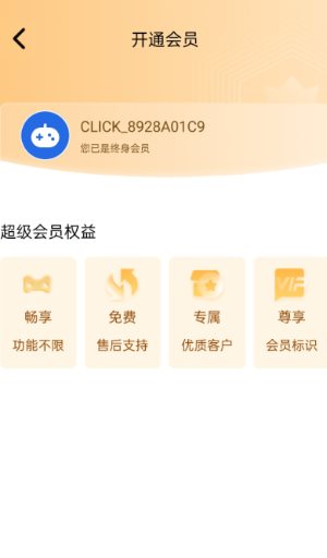 极速连点器v1.0.5 高级版-网亿资源平台