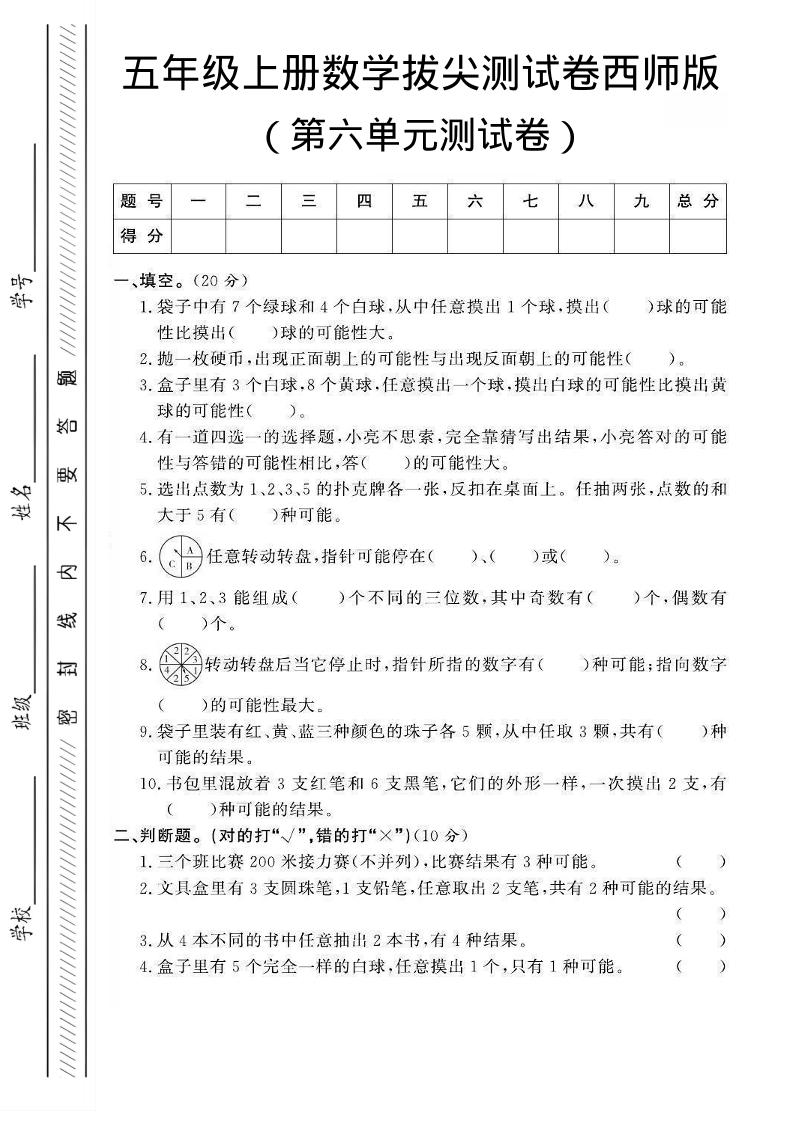 五年级上数学第六单元测试卷2《西师版》-网亿资源平台
