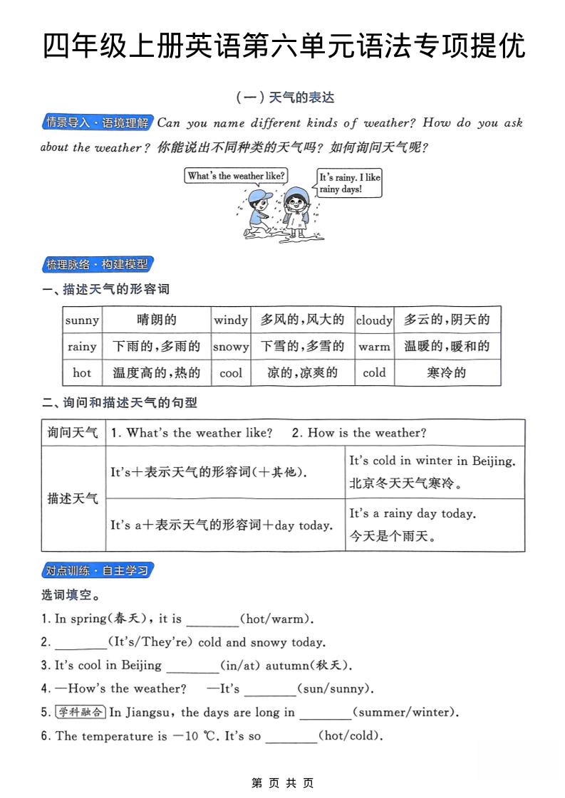 四年级上英语第六单元语法专项提优《译林版》-网亿资源平台