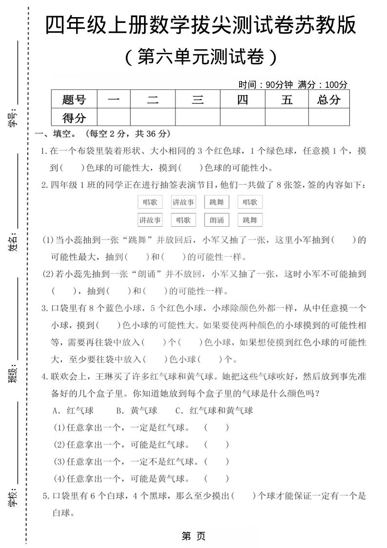 四年级上数学第六单元测试卷1《苏教版》-网亿资源平台