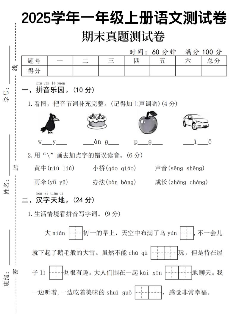 一年级上语文期末真题测试卷-乌鸦-网亿资源平台