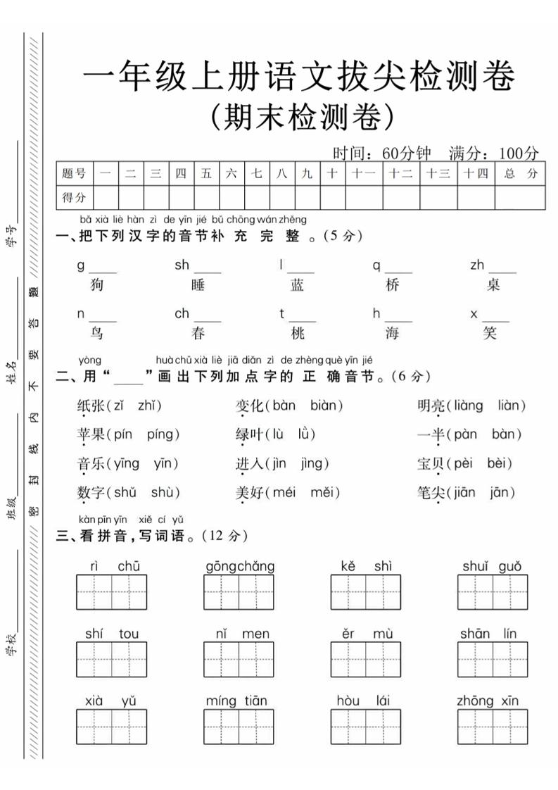 一年级上语文期末真题检测卷-狗-网亿资源平台