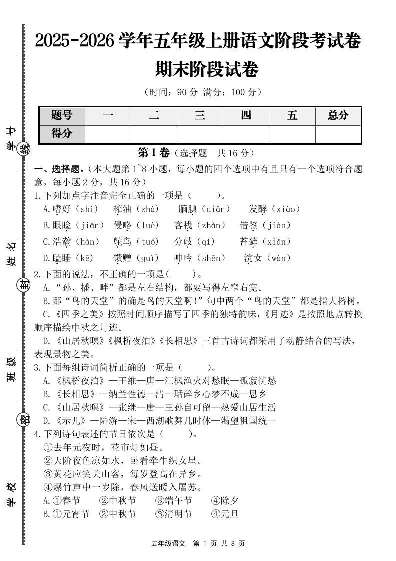 【语文】五年级上册期末阶段基础卷（含答案）-网亿资源平台