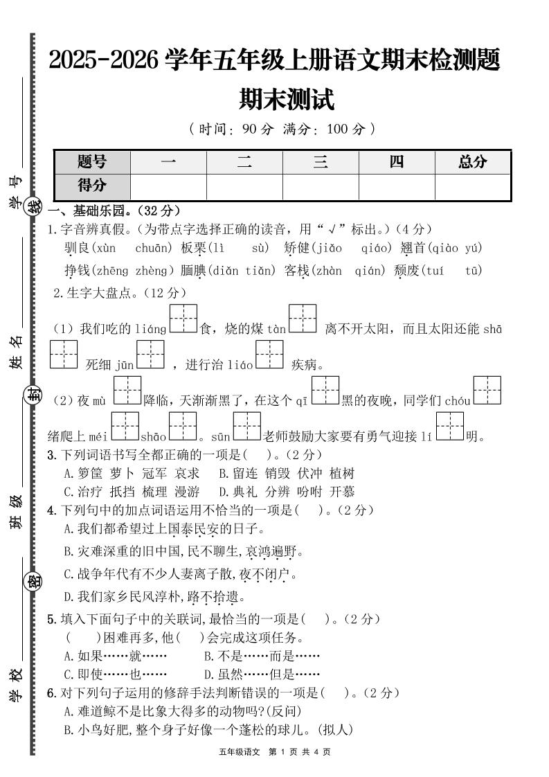 【语文】五年级上册期末检测题（含答案）-网亿资源平台