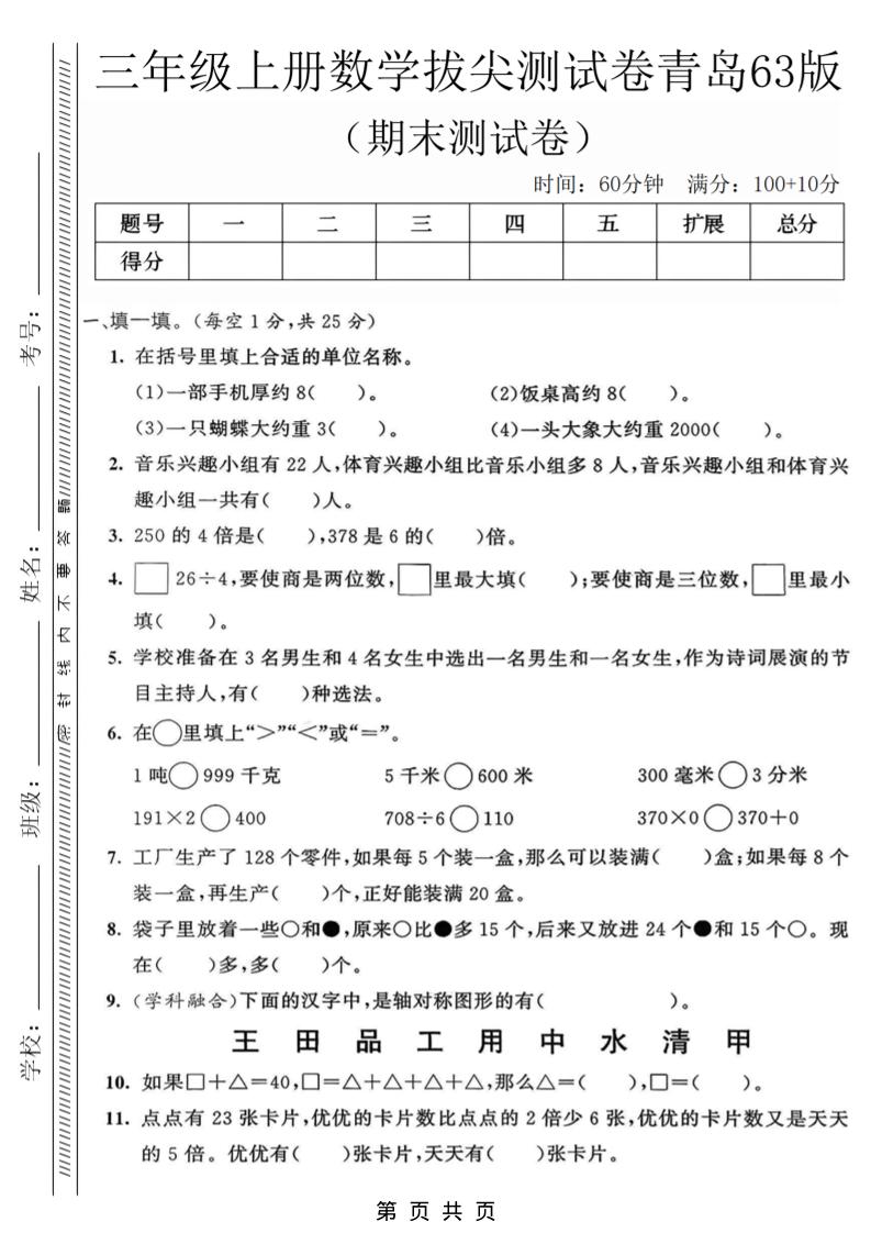 三年级上数学期末拔尖测试卷3《青岛63版》-网亿资源平台