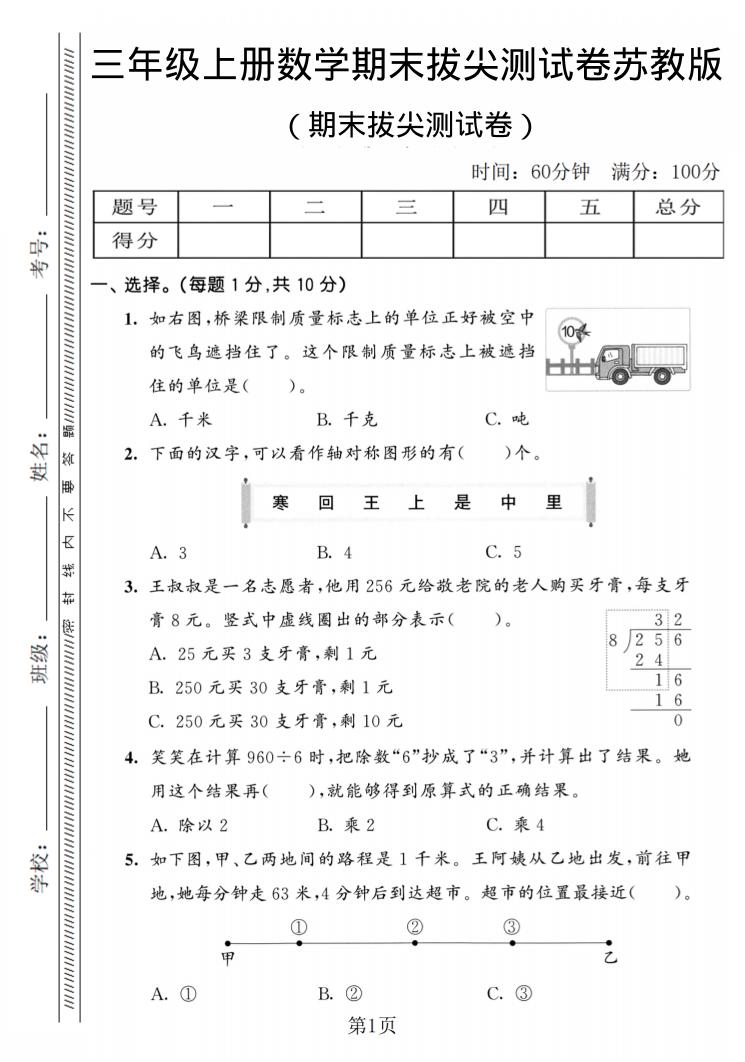 三年级上数学期末拔尖测试卷2《苏教版》-网亿资源平台