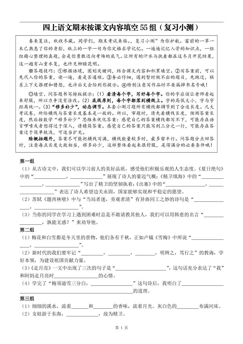 四年级上册语文期末按课文内容填空复习小测-网亿资源平台