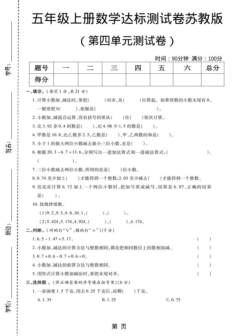 五年级上数学第四单元测试卷《苏教版》-网亿资源平台