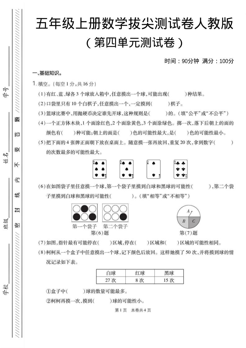 五年级上数学第四单元测试卷1《人教版》-网亿资源平台